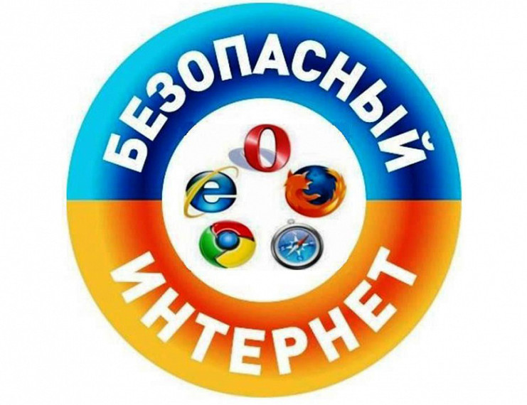 Неделя «Безопасный интернет».