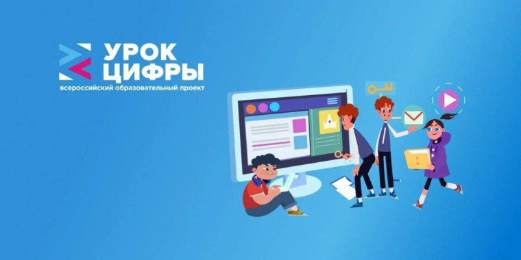 Урок цифры по теме: "Квантовые вычисления и материалы будущего".